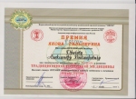 Сертификат премии