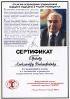 Сертификат ВНИЦТНМ «ЭНИОМ»